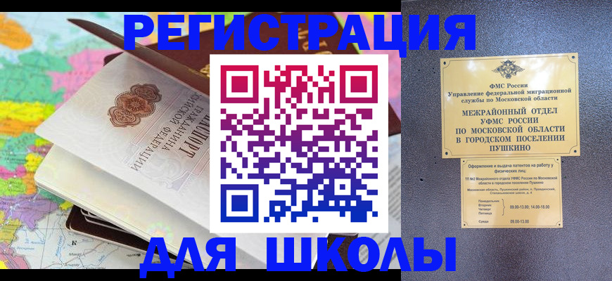 прописка в Химках