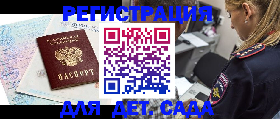 прописка законно в Химках