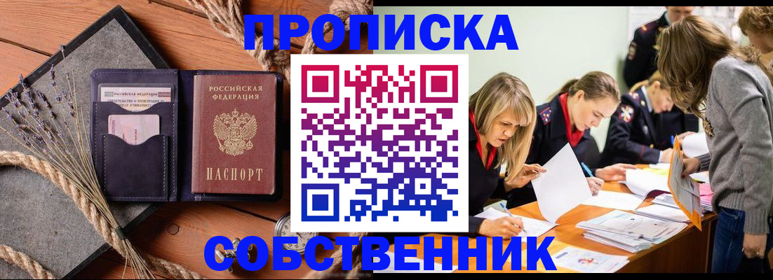 прописка гарантия в Химках